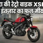 Yamaha XSR155 Review: क्या यह रेट्रो बाइक आपके लिए बेस्ट है?