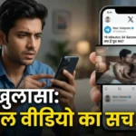 19 Minutes 34 Seconds Viral Video: क्या है पूरा सच?