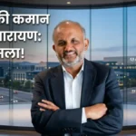 Adobe CEO शांतनु नारायण ने पद छोड़ने का फैसला किया है