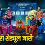 TATA IPL 2026 Schedule and Final Match date announcement by BCCI Hindi