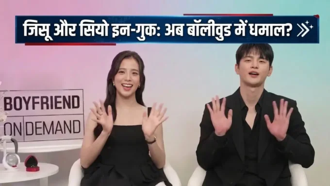 Jisoo of Blackpink and Seo In-guk ready for Bollywood Debut?