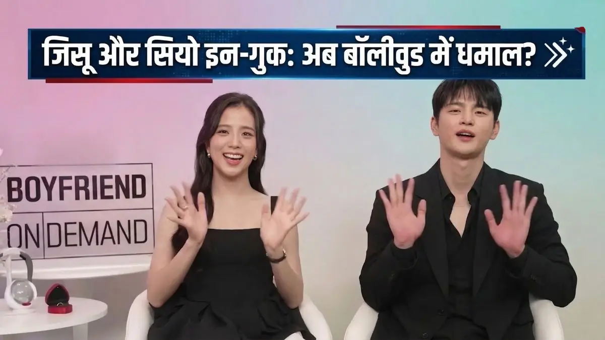 Jisoo of Blackpink and Seo In-guk ready for Bollywood Debut?