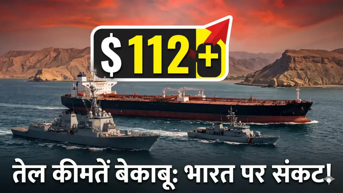 Brent Crude Prices Hike: 60% उछला तेल, India में बढ़ी टेंशन