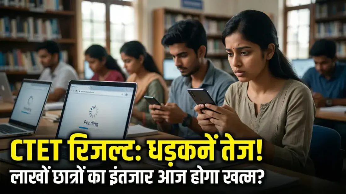 CTET Result 2026 Waiting