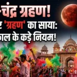 Chandra Grahan 2026: Time, Sutak & Holi Precautions