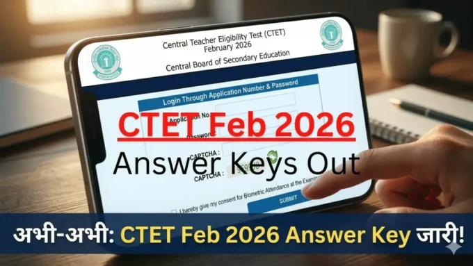 CTET 2026 Answer Key Out: यहाँ से डाउनलोड करें OMR शीट