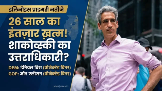 daniel-biss-john-elleson-illinois-primary-results