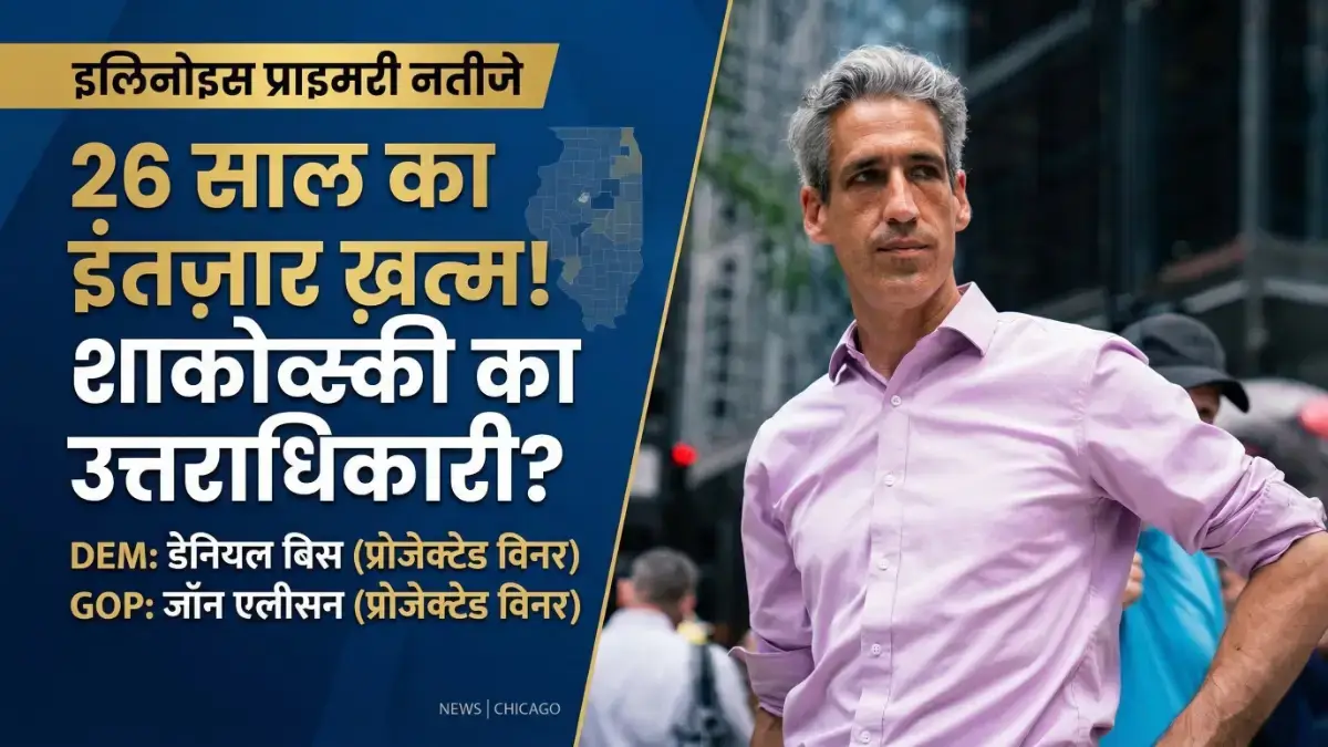 daniel-biss-john-elleson-illinois-primary-results