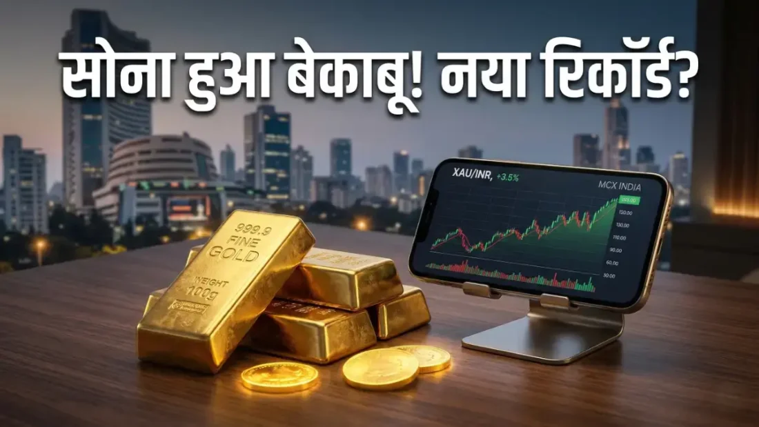 Gold Price Today: सोने और चांदी की कीमतों में उछाल