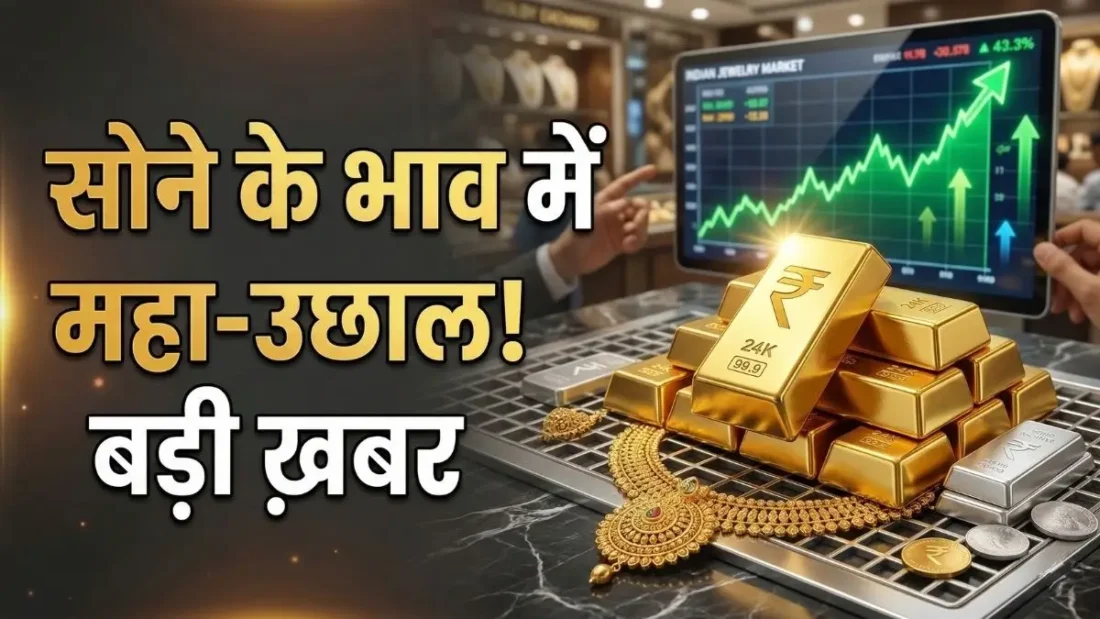 Gold Rate Today:सोने की कीमतों में भारी उछाल,जानें आज के भाव