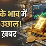 Gold Rate Today:सोने की कीमतों में भारी उछाल,जानें आज के भाव