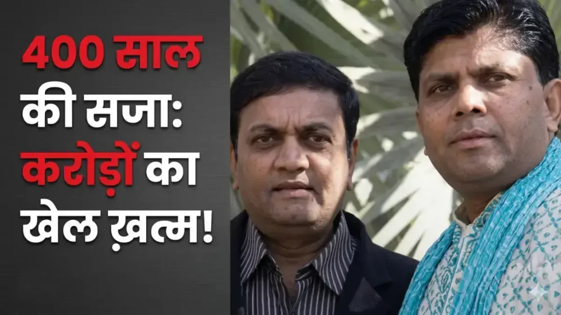 अमेरिका में भारतीय मूल के भाइयों को 835 साल की जेल