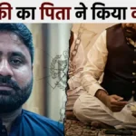 Lashkar आतंकी बिलाल आरिफ सराफी का अंत, अपनों ने ही मारा