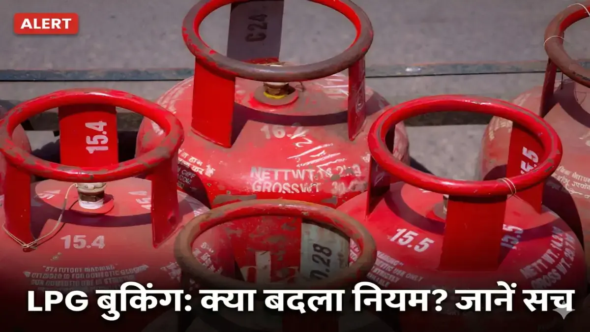 LPG Cylinder Booking Rules Clarification: क्या बदला नियम? जानें सच LPG Cylinder Booking Rules Clarification और गैस सिलेंडर रिफिल