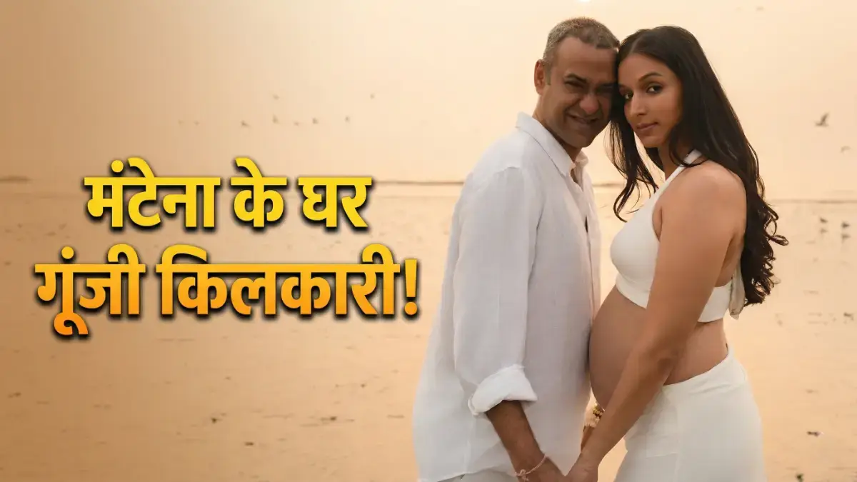 मधु मंटेना 50 की उम्र में बने पिता, Madhu Mantena Baby Boy