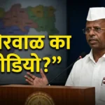 narhari-zirwal-video-controversy-pawan-yadav-maharashtra