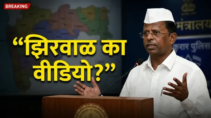 मंत्री नरहरी झिरवाळ का ट्रांस वुमन पवन यादव के साथ वीडियो वायरल, लगे गंभीर आरोप narhari-zirwal-video-controversy-pawan-yadav-maharashtra