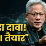 NVIDIA CEO Jensen Huang का दावा: हमने AGI हासिल कर ली है