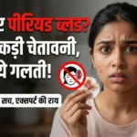 पीरियड ब्लड (menstrual blood) को चेहरे पर लगाने का ट्रेंड
