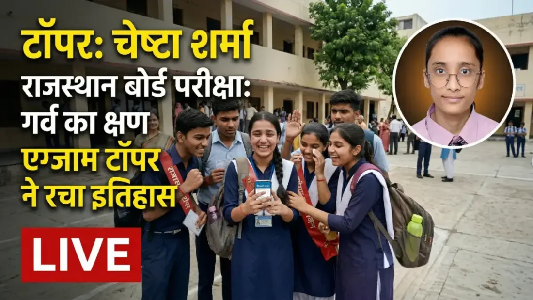 RBSE 10th Result: राजस्थान में 94.23% छात्र पास, सीकर की चेष्टा शर्मा ने किया टॉप Rajasthan Board RBSE 10th Result 2026 data analysis infographic