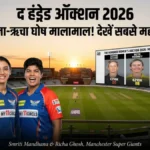 The Hundred 2026: स्मृति मंधाना और ऋचा घोष पर करोड़ों की बोली