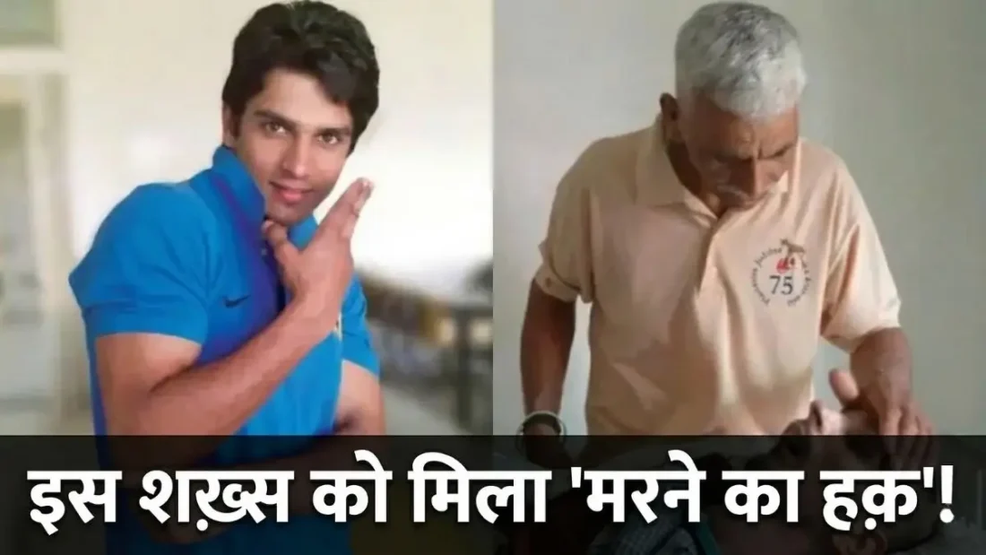 SC का बड़ा फैसला:गाजियाबाद के हरीश राणा को मिली इच्छा मृत्यु