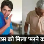 SC का बड़ा फैसला:गाजियाबाद के हरीश राणा को मिली इच्छा मृत्यु