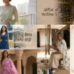 Trending Saree Designs 2026: साड़ियों के लेटेस्ट ट्रेंड्स