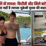 बाली में यूक्रेनी पर्यटक का अपहरण: क्या है 84 करोड़ का राज?