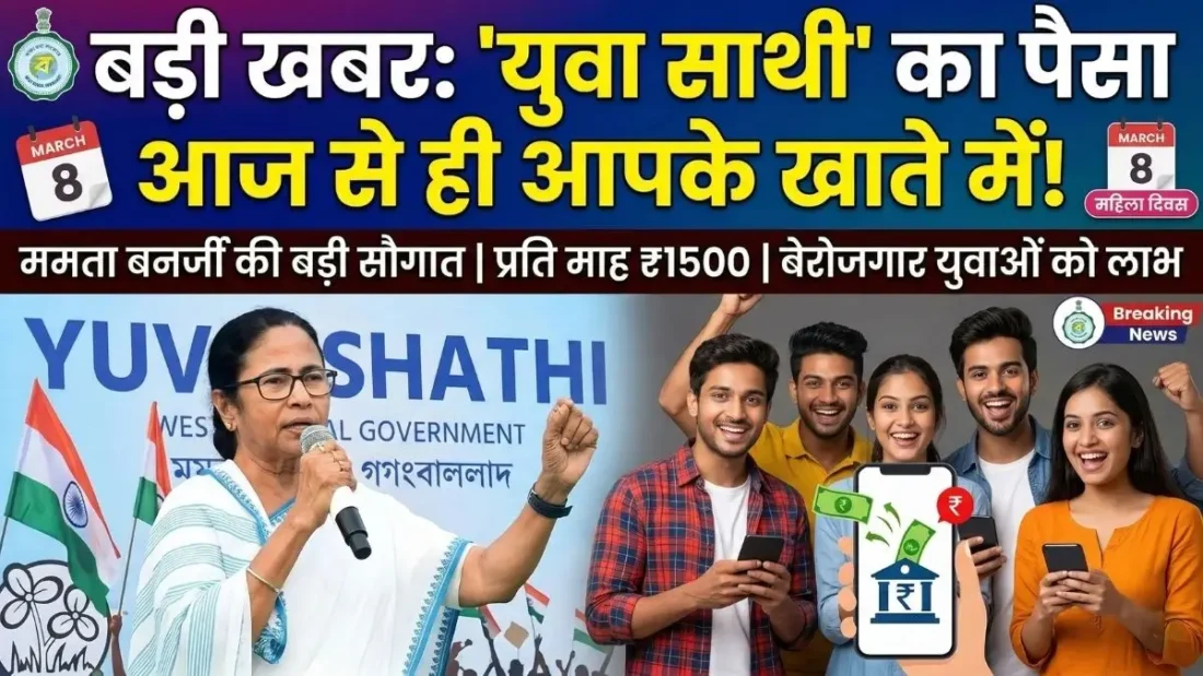 युवा साथी योजना: आज से खाते में आएंगे 1500 रुपये!