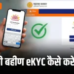 Ladki Bahin Yojana eKYC 2026 — आधार OTP वेरिफिकेशन मोबाइल पोर्टल प्रक्रिया बैनर | bignews18