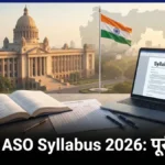 MPSC ASO syllabus 2026 — Maharashtra Secretariat और exam syllabus बैनर | bignews18