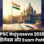 MPSC Rajyaseva syllabus 2026 — सरकारी भवन, किताबें और तिरंगा भर्ती बैनर | bignews18