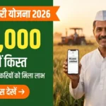 namo-shetkari-yojana-9th-installment-date-2026