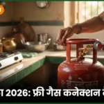 PM Ujjwala Yojana new connection 2026 — महिला गैस सिलेंडर और रगुलेटर बैनर | bignews1