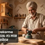PM Vishwakarma Yojana 2026 लाभार्थी कारीगर काम करते हुए