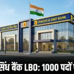 Punjab Sind Bank LBO 2026 notification — बैंक भवन और भर्ती बैनर | bignews18