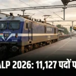 रेलवे असिस्टेंट लोको पायलट भर्ती बैनर | bignews18