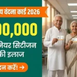 Ayushman Vay Vandana Card 2026 — 70 साल से ऊपर के सीनियर सिटीजन को ₹5 लाख फ्री इलाज की सुविधा देती योजना का बैनर