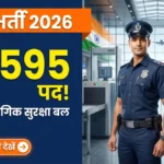 cisf-constable-2026-eligibility-physical-selection-process