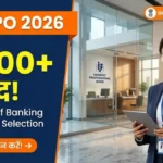 IBPS PO 2026: कब आएगा Notification? कितने पद?