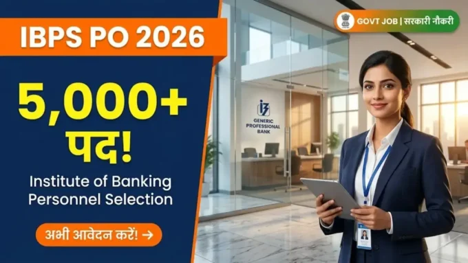 IBPS PO 2026: कब आएगा Notification? कितने पद?