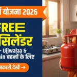 Maharashtra Annapurna Yojana 2026: 3 फ्री गैस कैसे लें?