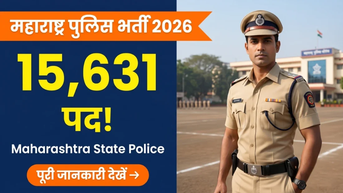 Maharashtra Police Bharti 2026 कांस्टेबल भर्ती 15631 पद अधिसूचना बैनर