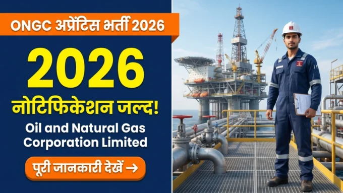 ONGC Apprentice 2026 — अप्रेंटिस भर्ती आवेदन प्रक्रिया का बैनर