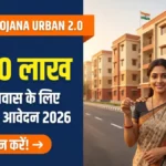 PM Awas Yojana Urban 2.0 Apply 2026: ऑनलाइन कैसे करें?