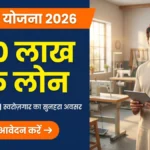 PMEGP Yojana 2026: ₹50 लाख तक लोन, 35% सब्सिडी पाएं