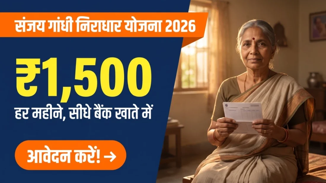 Sanjay Gandhi Niradhar Yojana: महाराष्ट्र में ₹1,500 मासिक निराधार पेंशन योजना बैनर