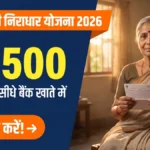 Sanjay Gandhi Niradhar Yojana: महाराष्ट्र में ₹1,500 मासिक निराधार पेंशन योजना बैनर