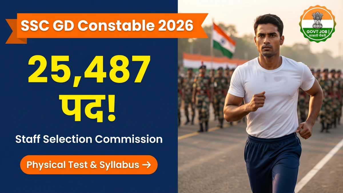 SSC GD Constable 2026: फिजिकल टेस्ट और सिलेबस